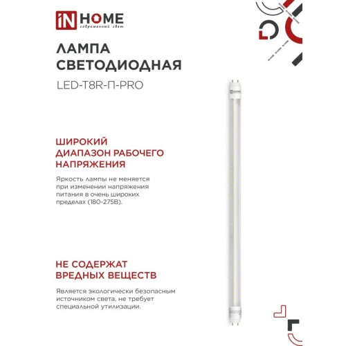 Лампа светодиодная LEDT8RПPRO 10Вт 230В G13R 6500К 1000Лм 600мм прозрачная поворотная
