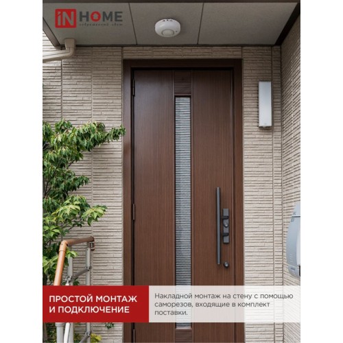 Датчик движения инфракрасный ДД 020B 800Вт 360 гр.6м IP33 белый IN HOME