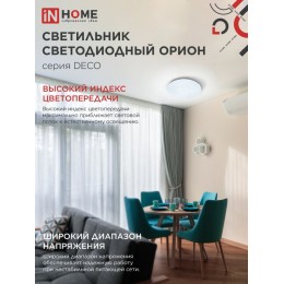 Светильник светодиодный серии DECO ОРИОН 36Вт 230В 6500К 3240Лм 380х55мм IN HOME
