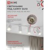 Светильник потолочный НПБ СПОТ-4xGU10-AR-WH под лампу GU10 595х55х135мм линейный белый IN HOME