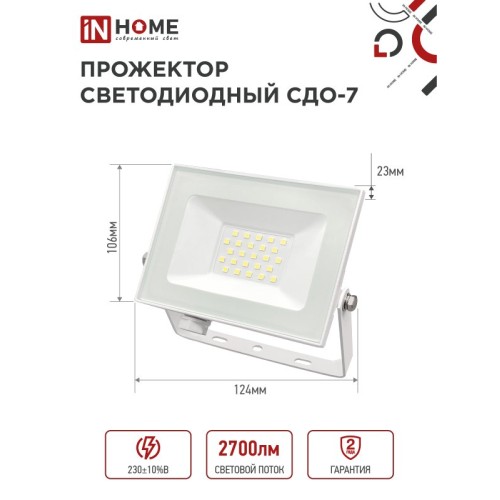 Прожектор светодиодный СДО-7 30 Вт 6500К IP65 белый IN HOME