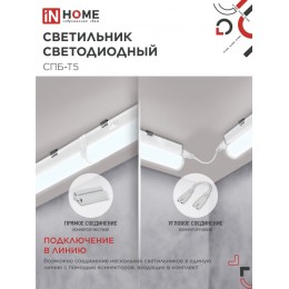 Светильник светодиодный СПБ-Т5 10Вт 230В 6500К 900Лм 900мм IN HOME