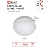 Светильник светодиодный герметичный СПП 1540-КРУГ 15Вт 4000К 1350 Лм IP65 140мм IN HOME
