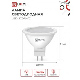 Лампа светодиодная LEDJCDRVC 14Вт 230В GU5.3 4000K 1260Лм