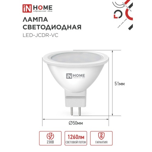 Лампа светодиодная LEDJCDRVC 14Вт 230В GU5.3 4000K 1260Лм