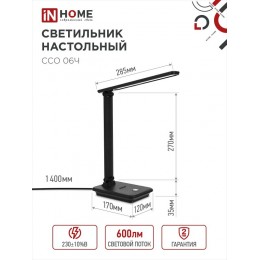 Светильник настольный светодиодный SIMPLE ССО-06Ч 12Вт 600Лм сенсор, с подставкой под телефон, адаптер ЧЕРНЫЙ IN HOME