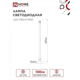 Лампа светодиодная LED-T8R-M-PRO 10Вт 230В G13R 6500К 1000Лм 600мм матовая поворотная IN HOME