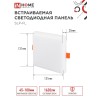 Панель светодиодная встраиваемая безрамочная SLP-FL 18Вт 230В 4000К 1620Лм 121мм с регулируемым монтажом 45-100мм белая IP20 IN HOME