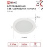 Панель светодиодная встраиваемая круглая RLP-VC 18Вт 230В 6500К 1440Лм 185мм белая IP40 IN HOME