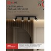 Светильник потолочный НПБ СПОТ-4xGU10-AR-BL под лампу GU10 595х55х135 мм линейный черный IN HOME