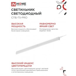 Светильник светодиодный СПБ-Т5-PRO 30Вт 230B 6500К 3000Лм 1200мм IN HOME