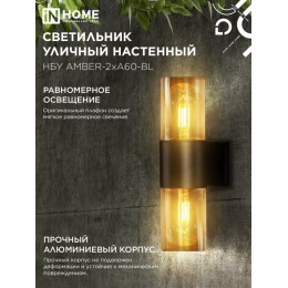 Светильник уличный настенный двусторонний НБУ AMBER-2хA60-BL алюминиевый черный IP54 IN HOME