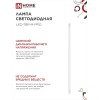 Лампа светодиодная LED-T8-М-PRO 20Вт 230В G13 6500К 2000Лм 1200мм матовая IN HOME