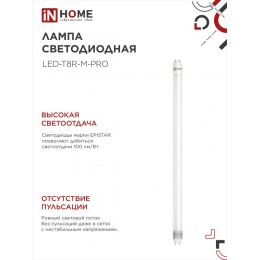 Лампа светодиодная LEDT8МPRO 15Вт 230В G13R 4000K 1500Лм 600мм матовая неповоротная