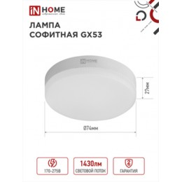 Лампа светодиодная LED-GX53-VC 15Вт 230В 4000К 1430Лм IN HOME