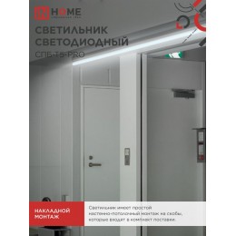 Светильник светодиодный СПБ-Т5-PRO 30Вт 230B 6500К 3000Лм 1200мм IN HOME