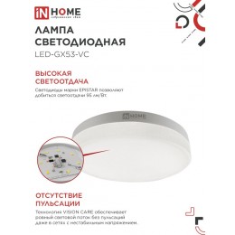 Лампа светодиодная LEDGX53VC 12Вт 230В 3000К 1140Лм