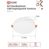 Панель светодиодная встраиваемая безрамочная RLP-FL 24Вт 230В 6500К 2160Лм 170мм с регулируемым монтажом 45-140мм белая IP20 IN HOME