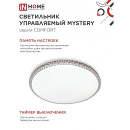 Светильник светодиодный COMFORT MYSTERY 75Вт 230В 3000-6500K 6000Лм 500x80мм с пультом ДУ IN HOME