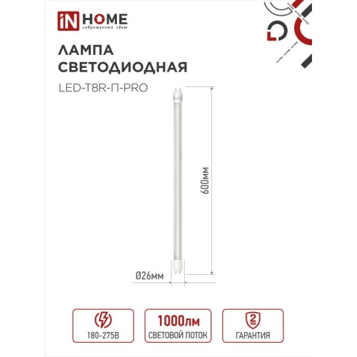 Лампа светодиодная LEDT8RПPRO 10Вт 230В G13R 6500К 1000Лм 600мм прозрачная поворотная