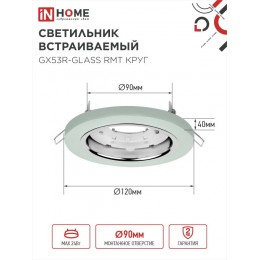Светильник встраиваемый GX53R-glass RMT под лампу GX53 КРУГ матовый IN HOME