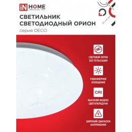 Светильник светодиодный серии DECO ОРИОН 36Вт 230В 6500К 3240Лм 380х55мм IN HOME