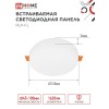Панель светодиодная встраиваемая безрамочная RLP-FL 18Вт 230В 6500К 1620Лм 120мм с регулируемым монтажом 45-100мм белая IP20 IN HOME