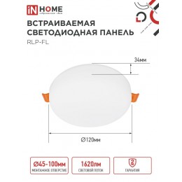 Панель светодиодная встраиваемая безрамочная RLP-FL 18Вт 230В 6500К 1620Лм 120мм с регулируемым монтажом 45-100мм белая IP20 IN HOME