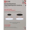Панель светодиодная встраиваемая безрамочная RLP-FL 24Вт 230В 6500К 2160Лм 170мм с регулируемым монтажом 45-140мм белая IP20 IN HOME