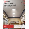 Светильник светодиодный СПБ-2Д-КРУГ 24Вт 4000К 1700Лм 310мм с настраиваемым датчиком белый IN HOME