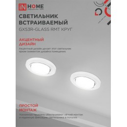 Светильник встраиваемый GX53R-glass RMT под лампу GX53 КРУГ матовый IN HOME