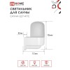 Светильник для сауны консольный САУНА E27-КПС пластик, стекло IP65 112x156мм белый IN HOME
