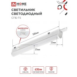 Светильник светодиодный СПБ-Т5 7Вт 230В 4000К 630Лм 600мм IN HOME