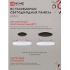Панель светодиодная встраиваемая безрамочная RLP-FL 36Вт 230В 6500К 3240Лм 223мм с регулируемым монтажом 45-190мм белая IP20 IN HOME