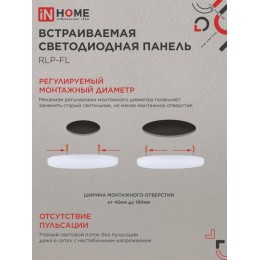 Панель светодиодная встраиваемая безрамочная RLP-FL 36Вт 230В 6500К 3240Лм 223мм с регулируемым монтажом 45-190мм белая IP20 IN HOME