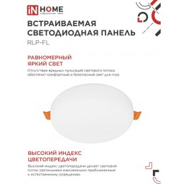 Панель светодиодная встраиваемая безрамочная RLP-FL 18 Вт 230 В 4000 К 1620 Лм 120 мм с регулируемым монтажом 45-100 мм белая IP20 IN HOME