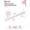 Светильник светодиодный СПБ-Т5 14Вт 230В 4000К 1260Лм 1200мм IN HOME