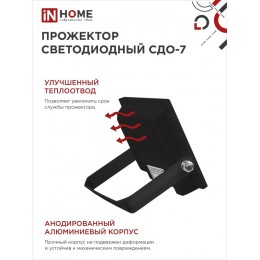 Прожектор светодиодный СДО-7 30 Вт 6500К IP65 черный IN HOME