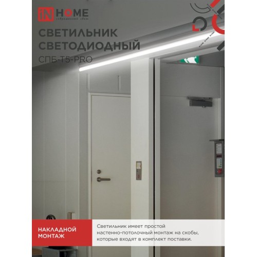 Светильник светодиодный СПБ-Т5-PRO 15Вт 230B 4000К 1500Лм 600мм IN HOME