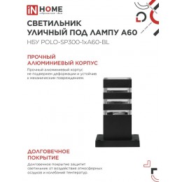 Светильник уличный напольный НБУ POLO-SP300-1xA60-BL алюминиевый 300мм черный IP54 IN HOME
