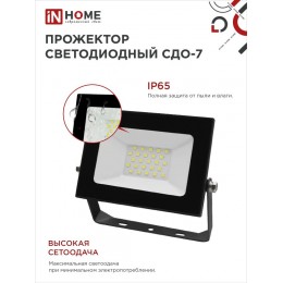 Прожектор светодиодный СДО-7 30 Вт 6500К IP65 черный IN HOME