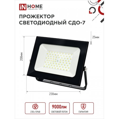 Прожектор светодиодный СДО-7 100 Вт 6500К IP65 черный IN HOME