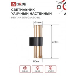 Светильник уличный настенный двусторонний НБУ AMBER-2хA60-BL алюминиевый черный IP54 IN HOME