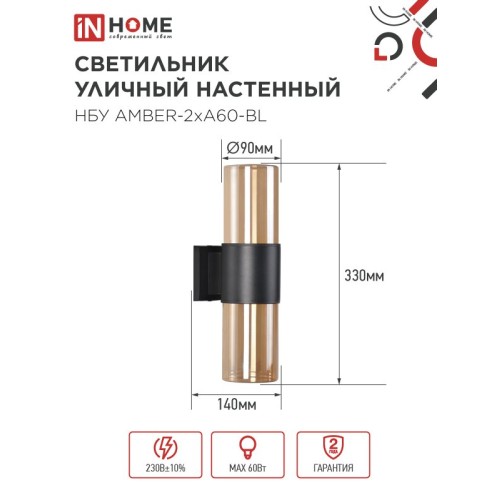 Светильник уличный настенный двусторонний НБУ AMBER-2хA60-BL алюминиевый черный IP54 IN HOME