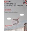 Панель светодиодная встраиваемая круглая RLP-VC 18Вт 230В 4000К 1440Лм 185мм белая IP40 IN HOME