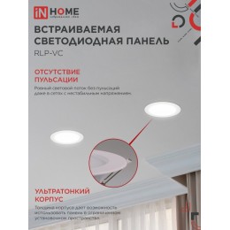 Панель светодиодная встраиваемая круглая RLP-VC 18Вт 230В 4000К 1440Лм 185мм белая IP40 IN HOME