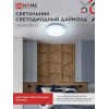 Светильник светодиодный серии DECO ДАЙМОНД 36Вт 230В 6500К 3240Лм 380х55мм IN HOME