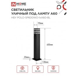 Светильник уличный напольный НБУ POLO-SP600WO-1xA60-BL алюминиевый 600мм с розеткой черный IP54 IN HOME
