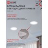 Панель светодиодная встраиваемая круглая RLP-VC 18Вт 230В 6500К 1440Лм 185мм белая IP40 IN HOME