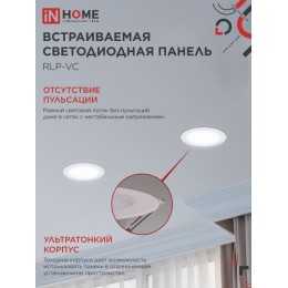 Панель светодиодная встраиваемая круглая RLP-VC 18Вт 230В 6500К 1440Лм 185мм белая IP40 IN HOME
